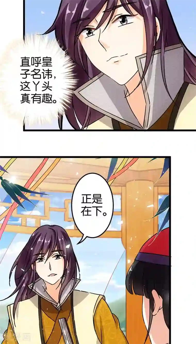 王爷你好贱第63话