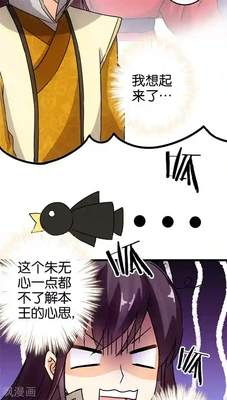 王爷你好贱第64话