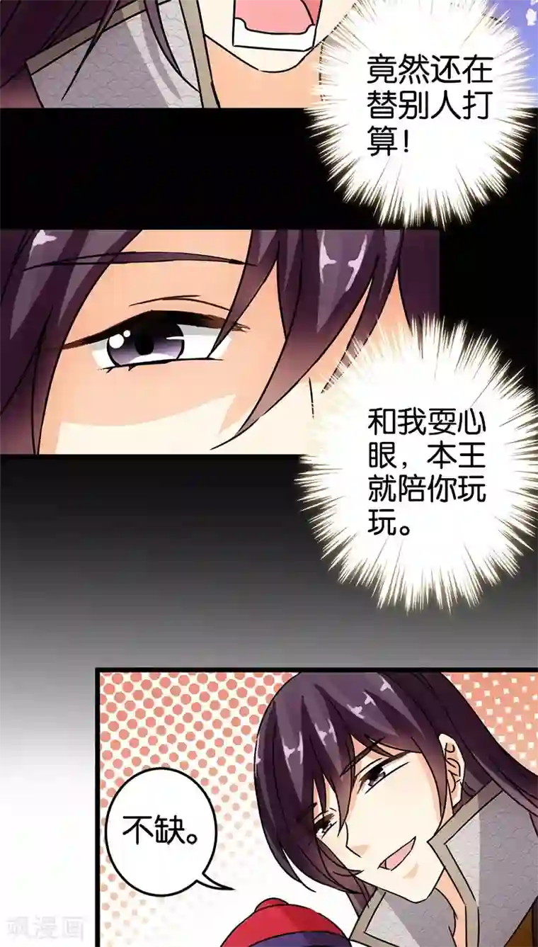 王爷你好贱第64话