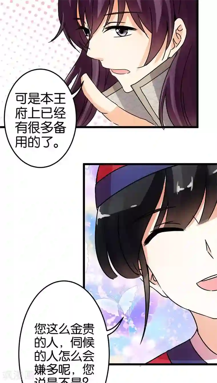 王爷你好贱第64话