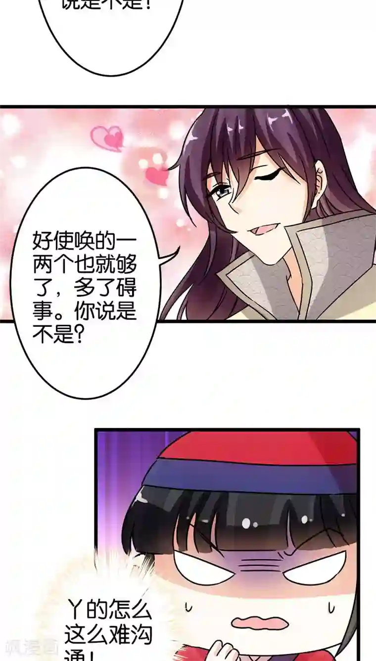 王爷你好贱第64话