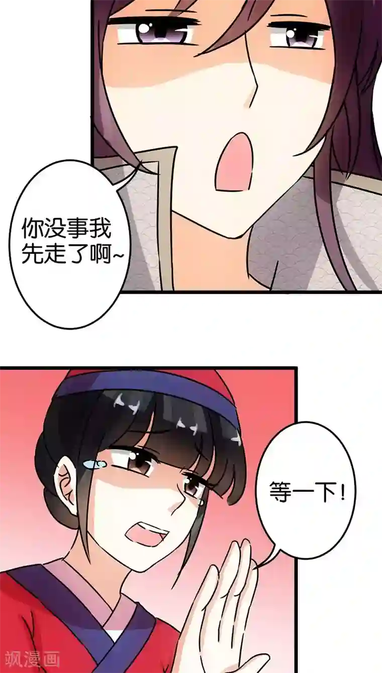 王爷你好贱第64话