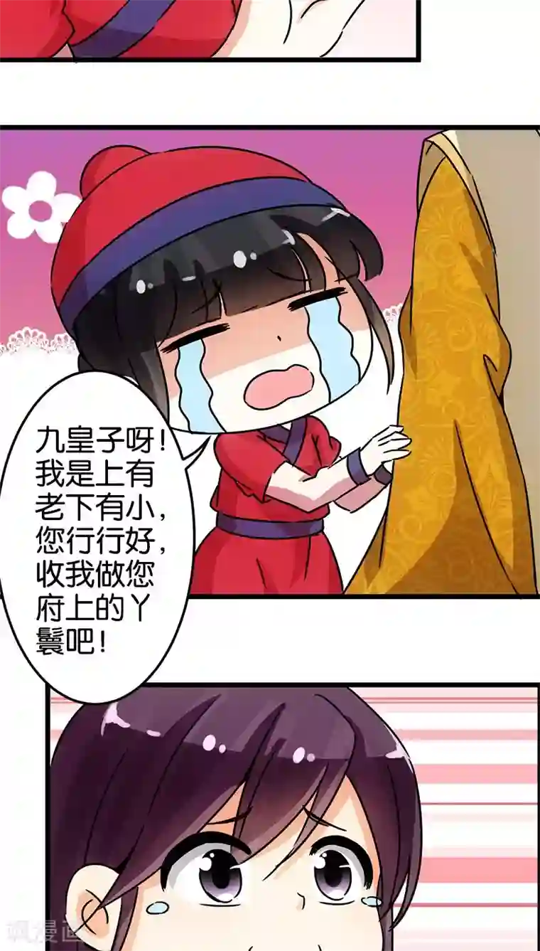 王爷你好贱第64话