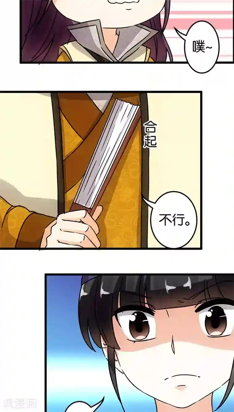 王爷你好贱第64话