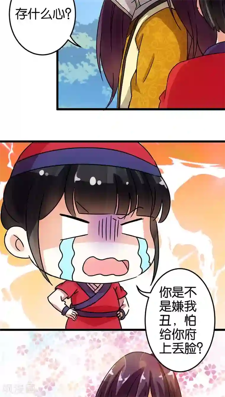王爷你好贱第64话