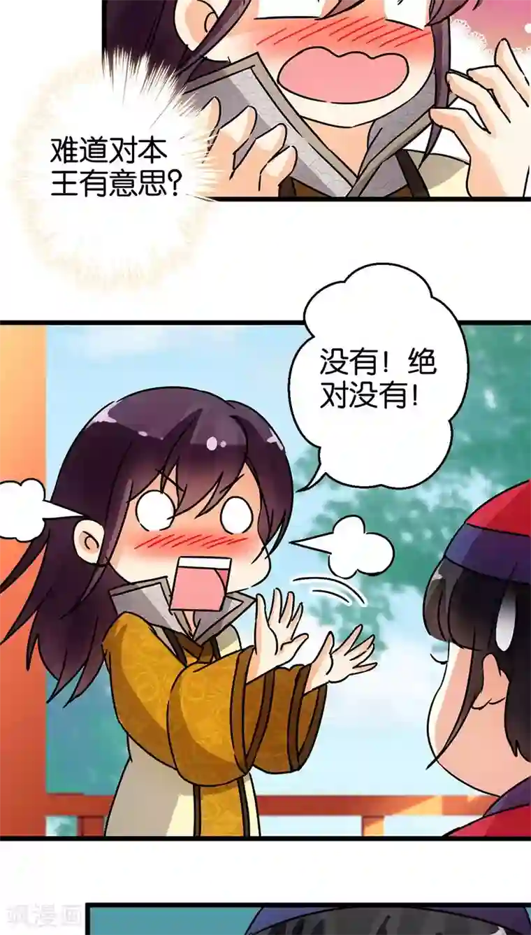 王爷你好贱第64话