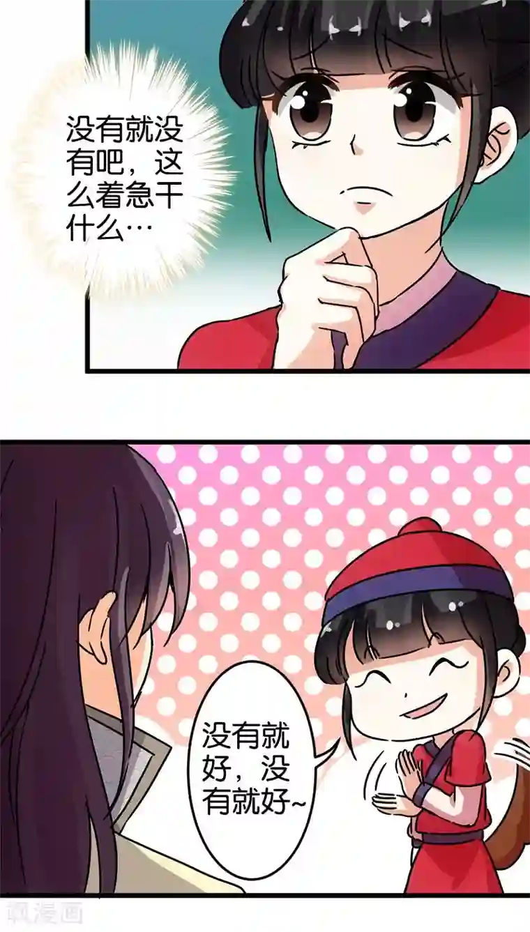 王爷你好贱第64话