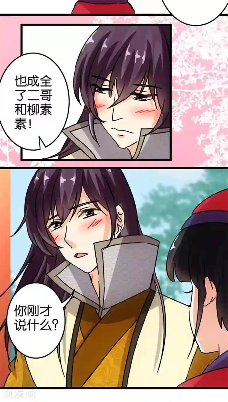 王爷你好贱第64话