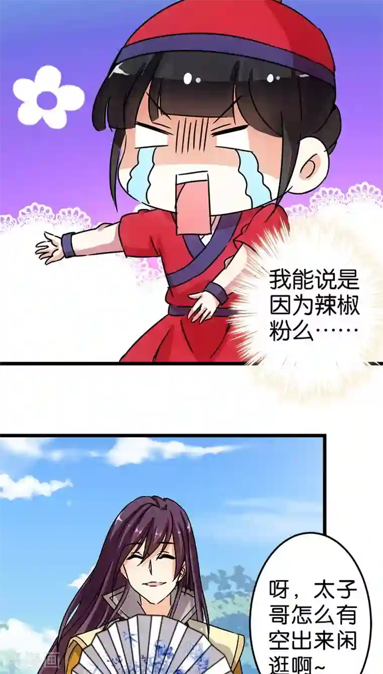 王爷你好贱第65话
