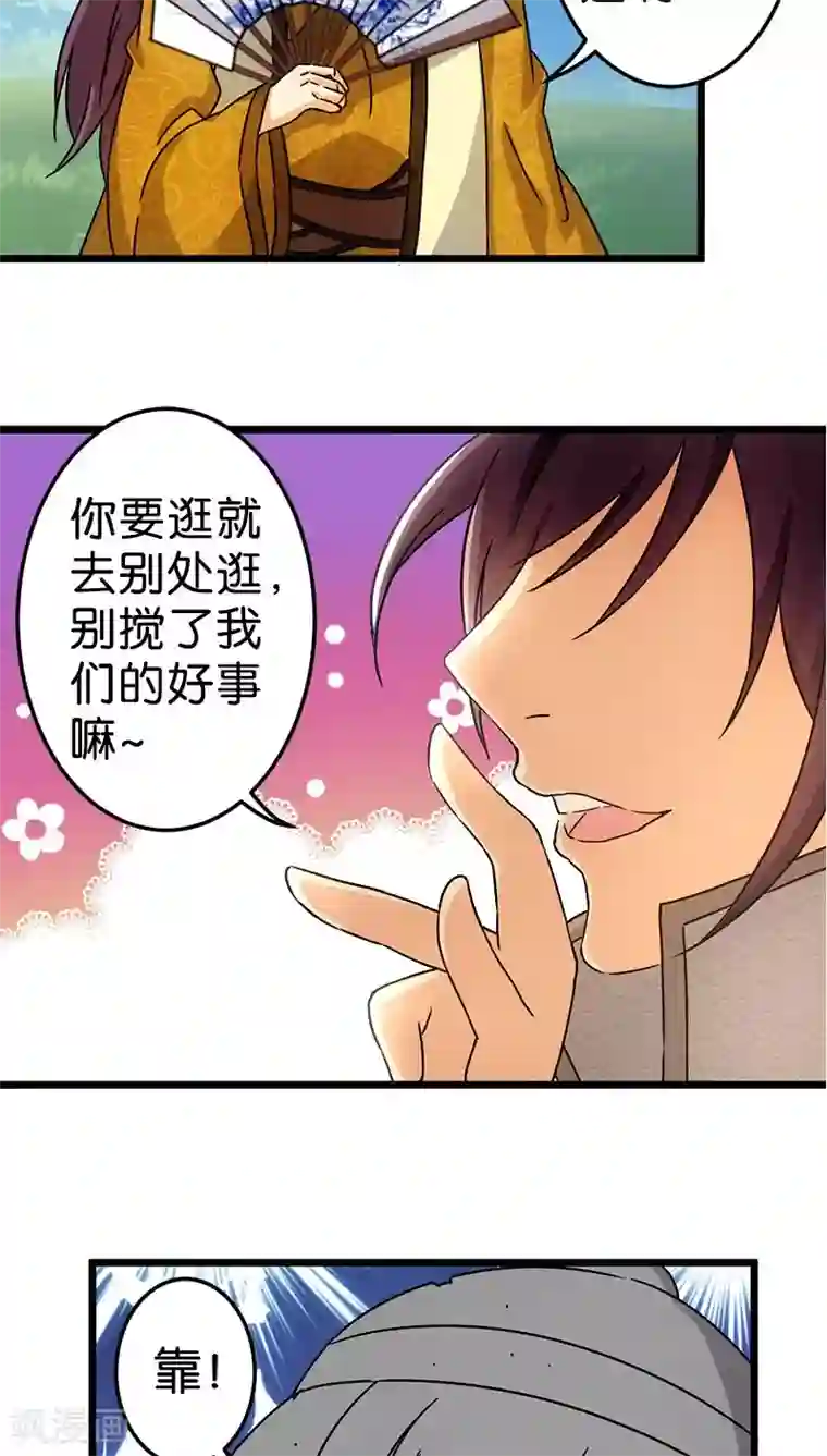 王爷你好贱第65话