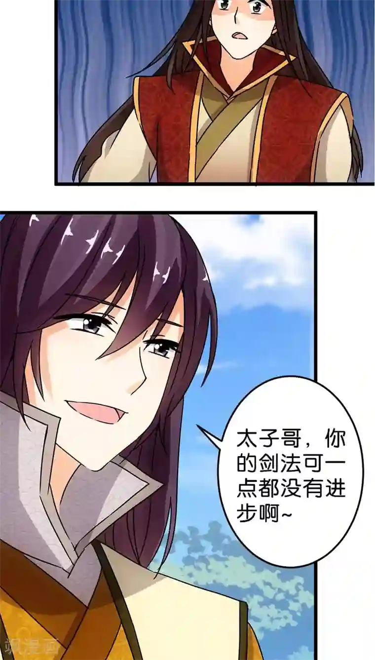 王爷你好贱第65话