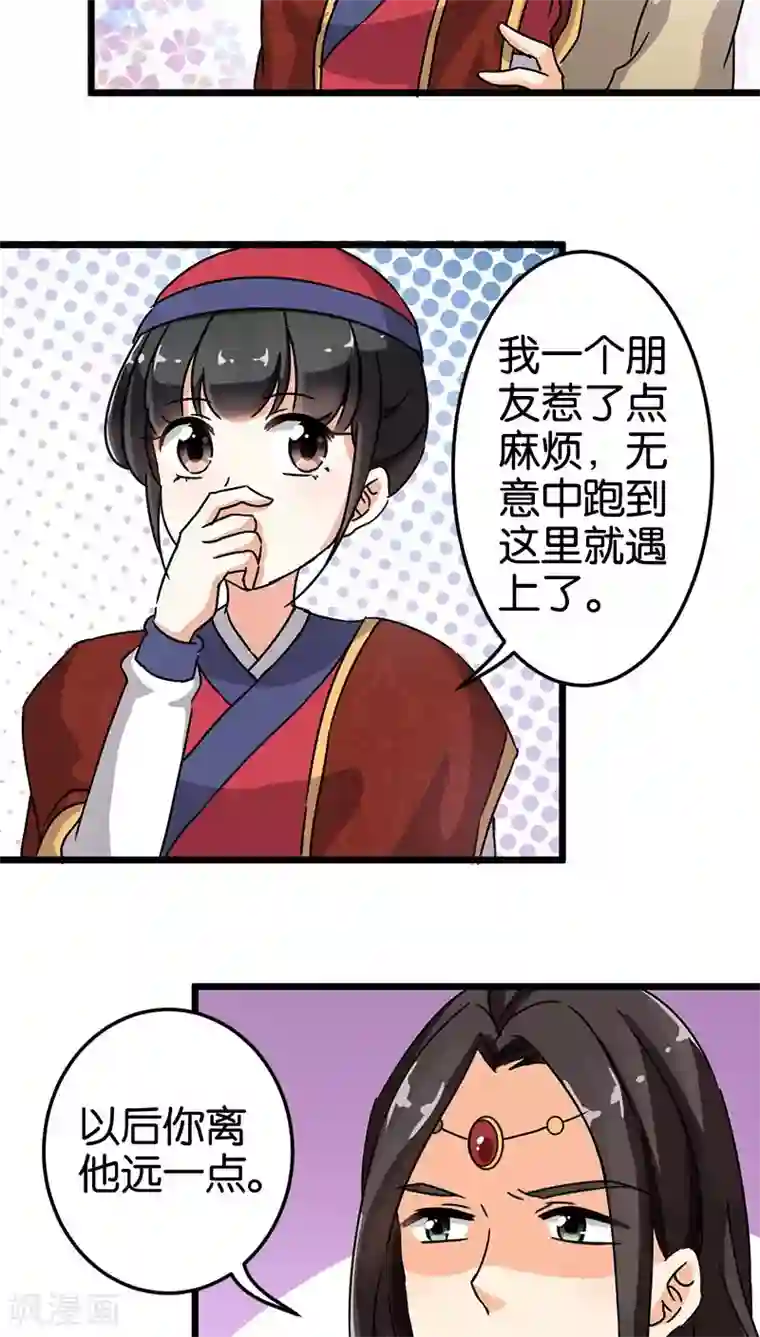 王爷你好贱第66话