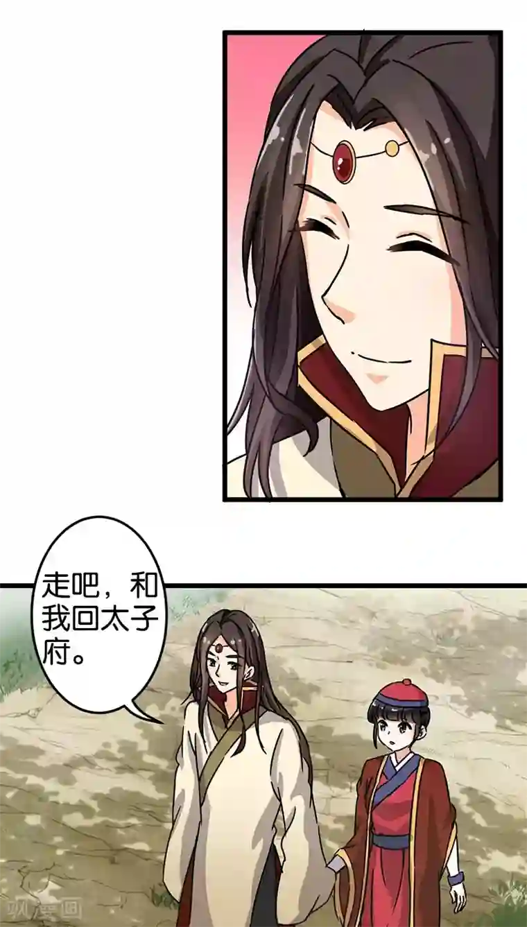 王爷你好贱第66话