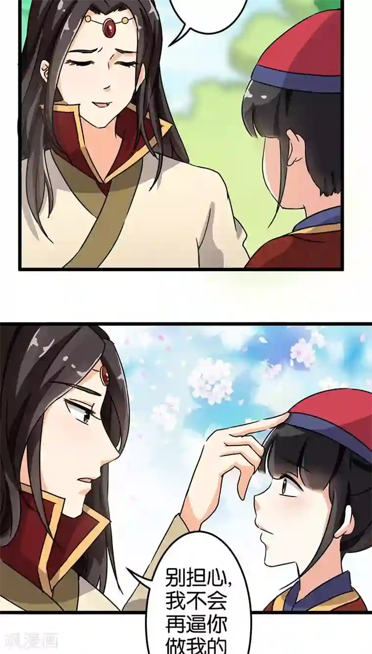 王爷你好贱第66话