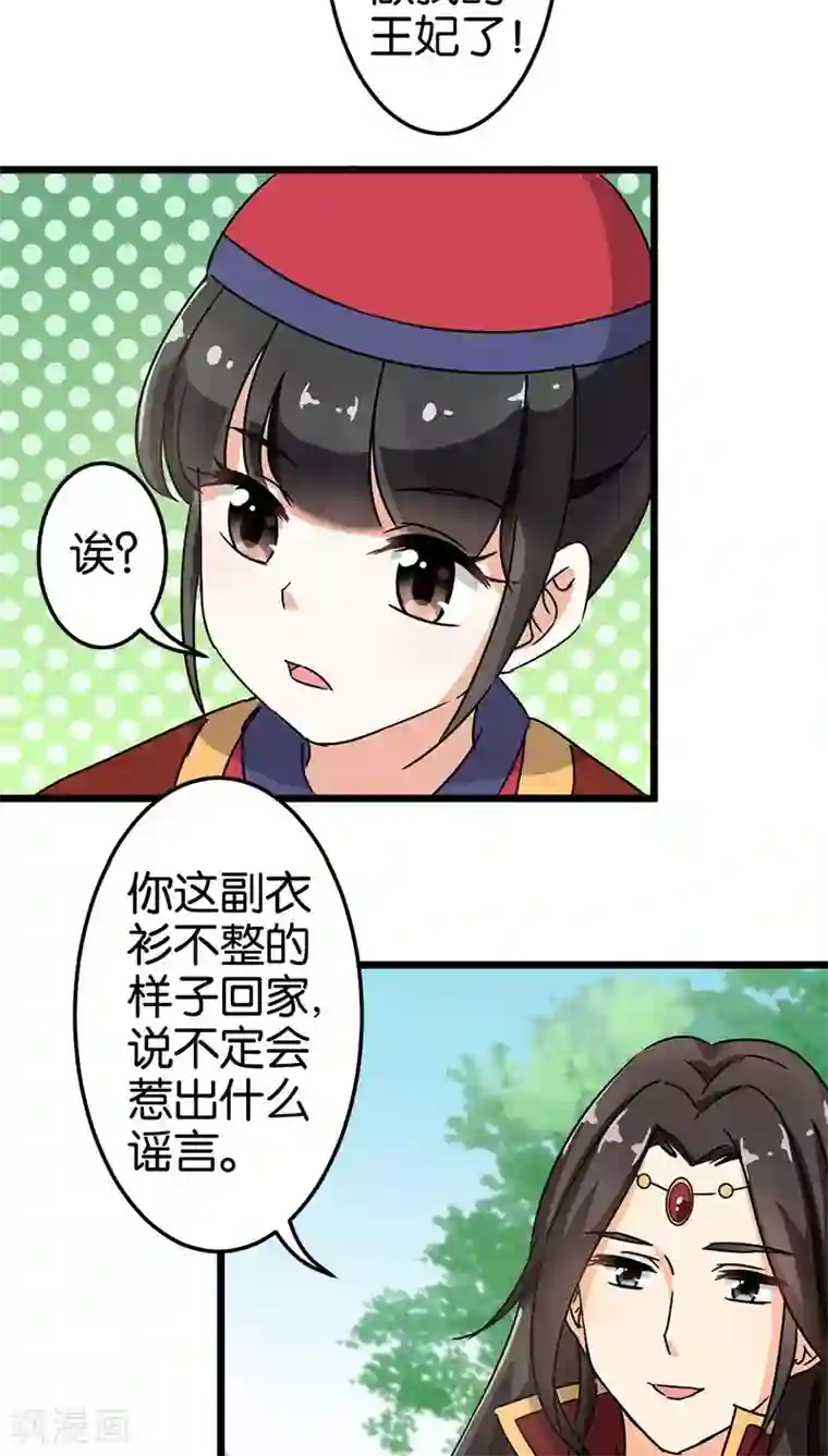 王爷你好贱第66话