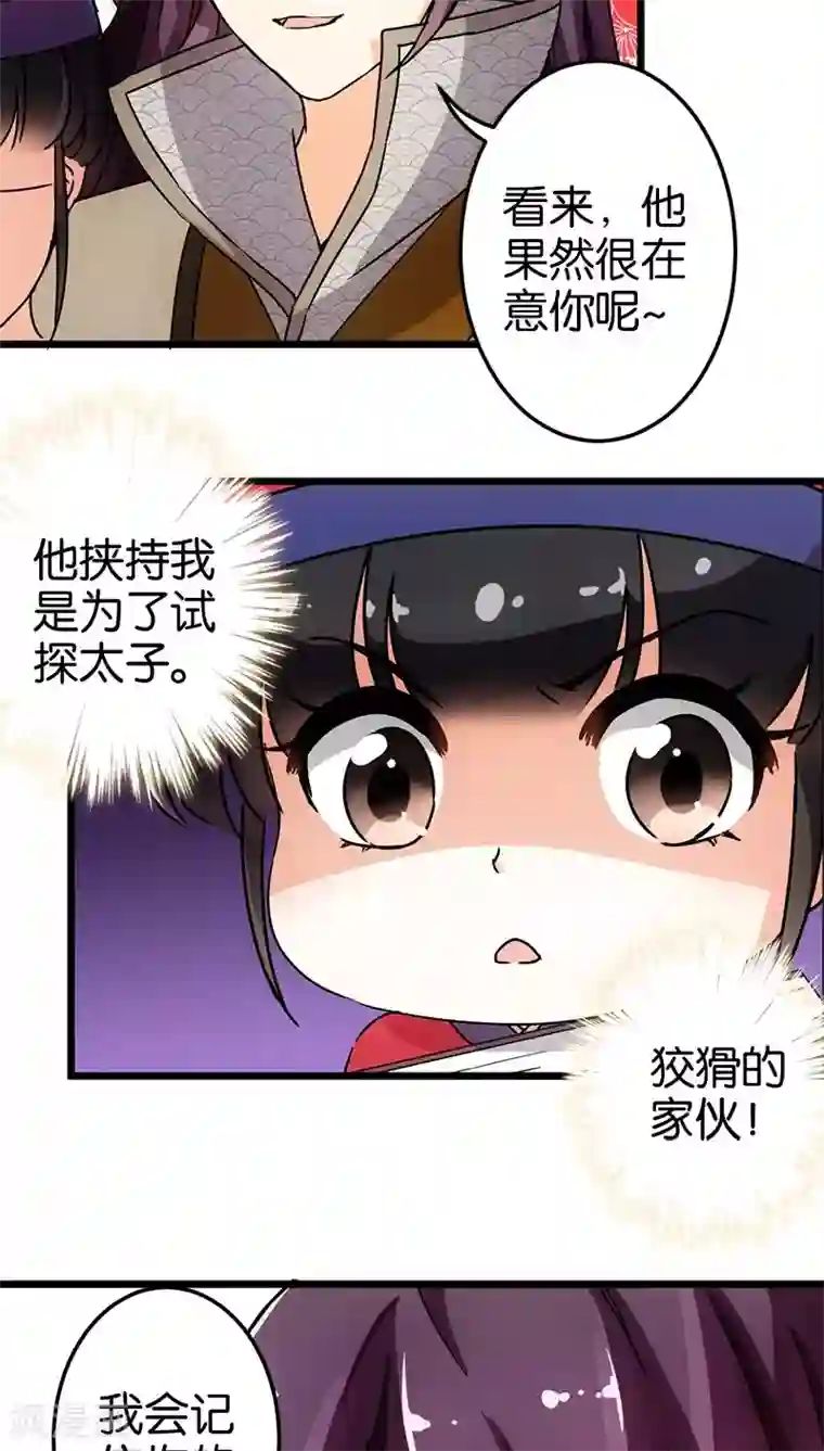 王爷你好贱第66话