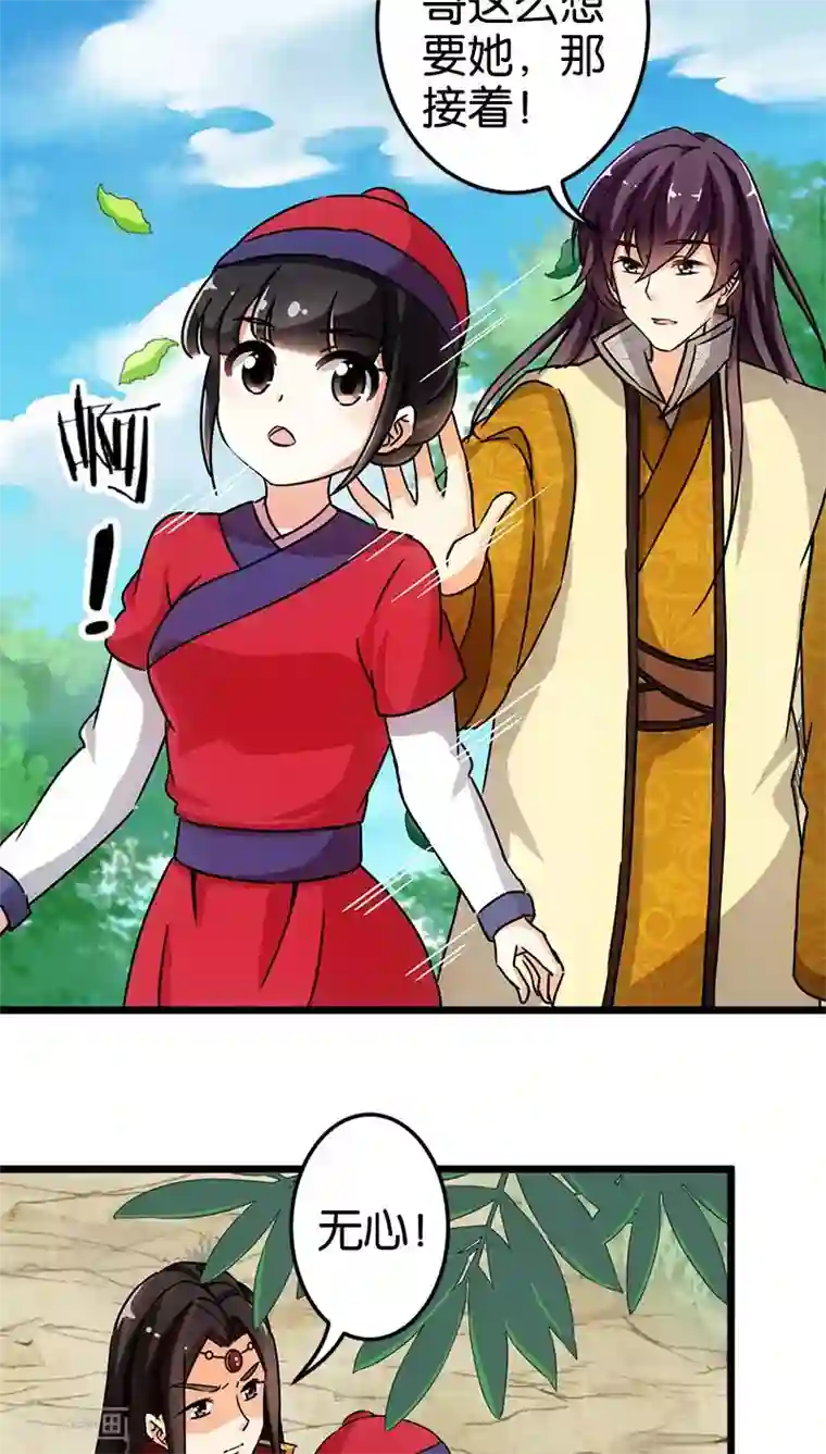 王爷你好贱第66话