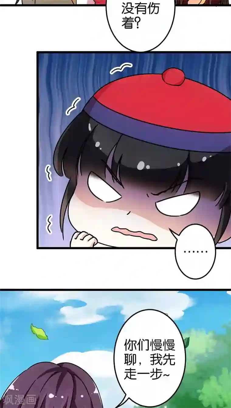 王爷你好贱第66话