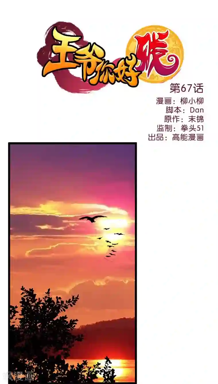 王爷你好贱第67话