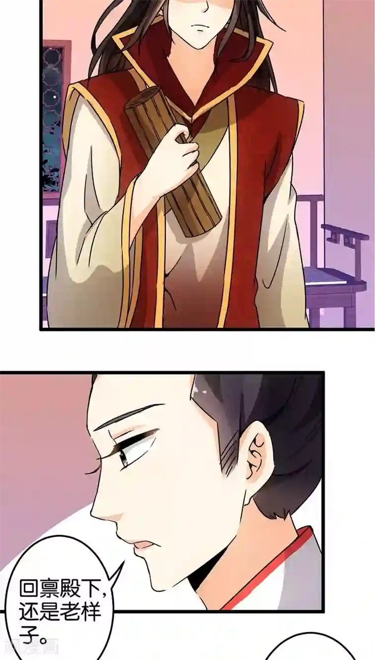 王爷你好贱第67话