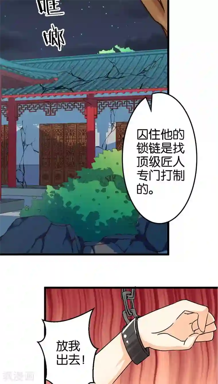 王爷你好贱第67话