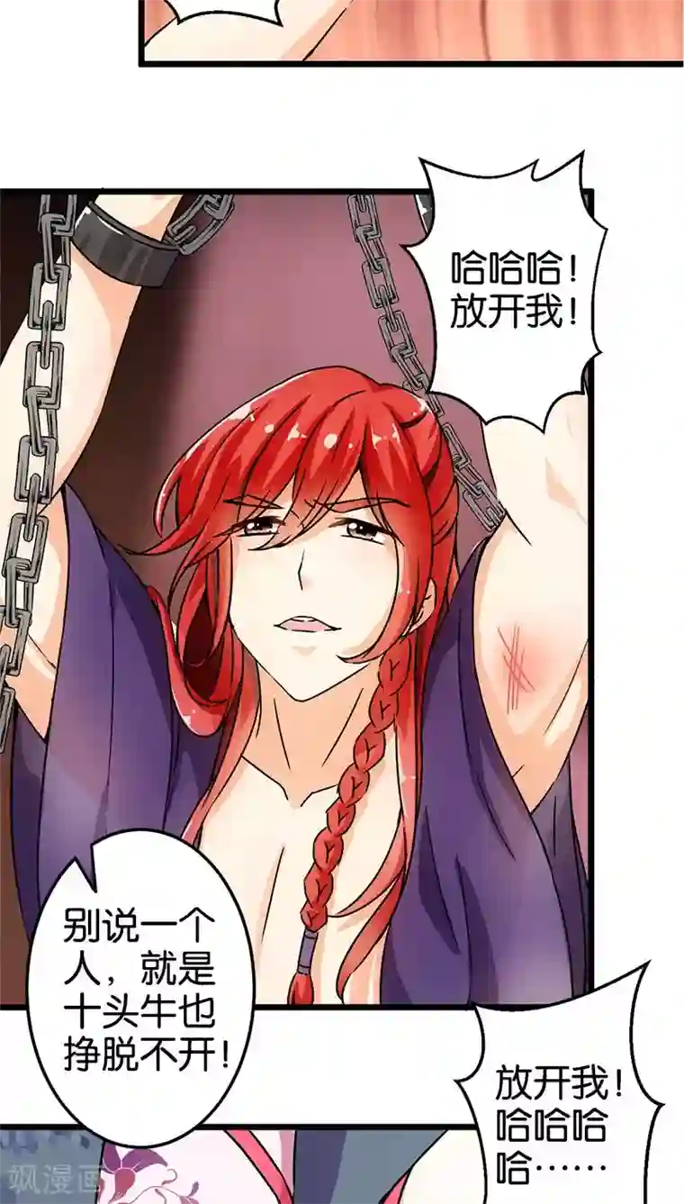 王爷你好贱第67话