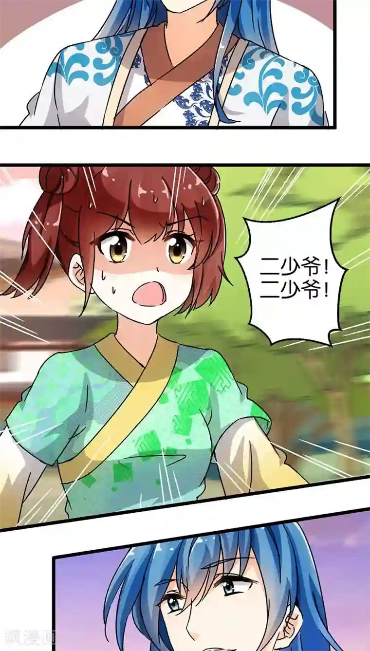 王爷你好贱第67话