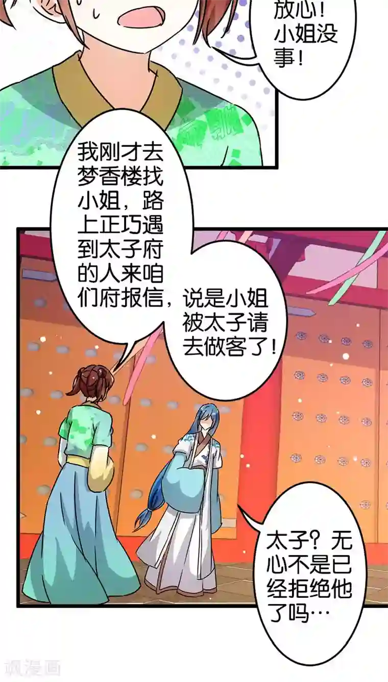 王爷你好贱第67话