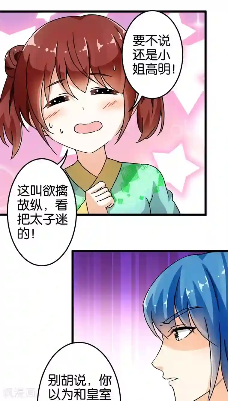王爷你好贱第67话