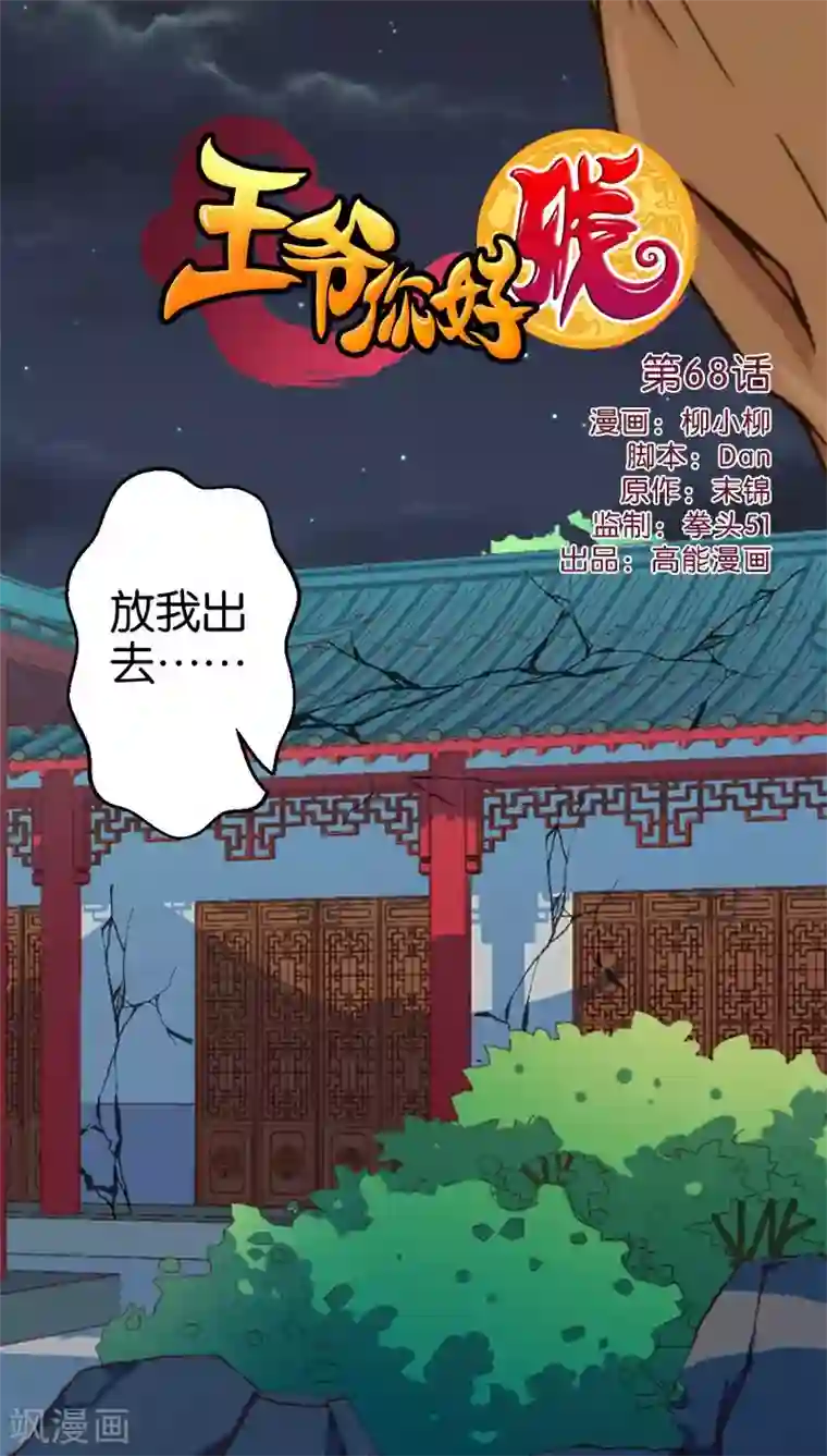 王爷你好贱第68话