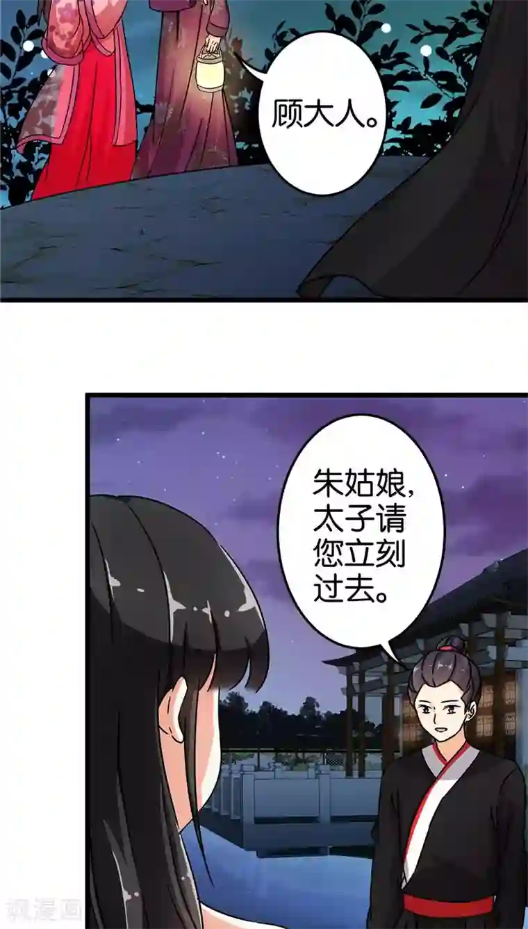 王爷你好贱第68话