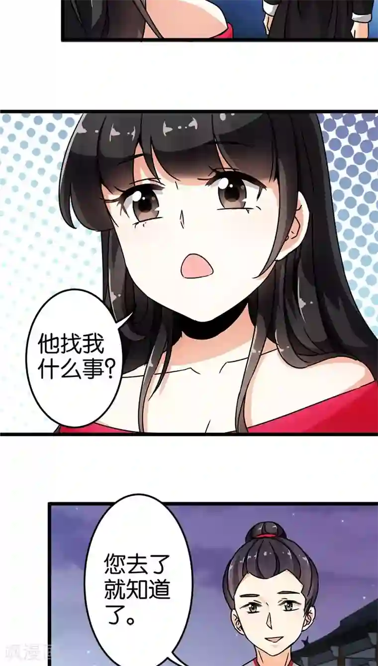 王爷你好贱第68话