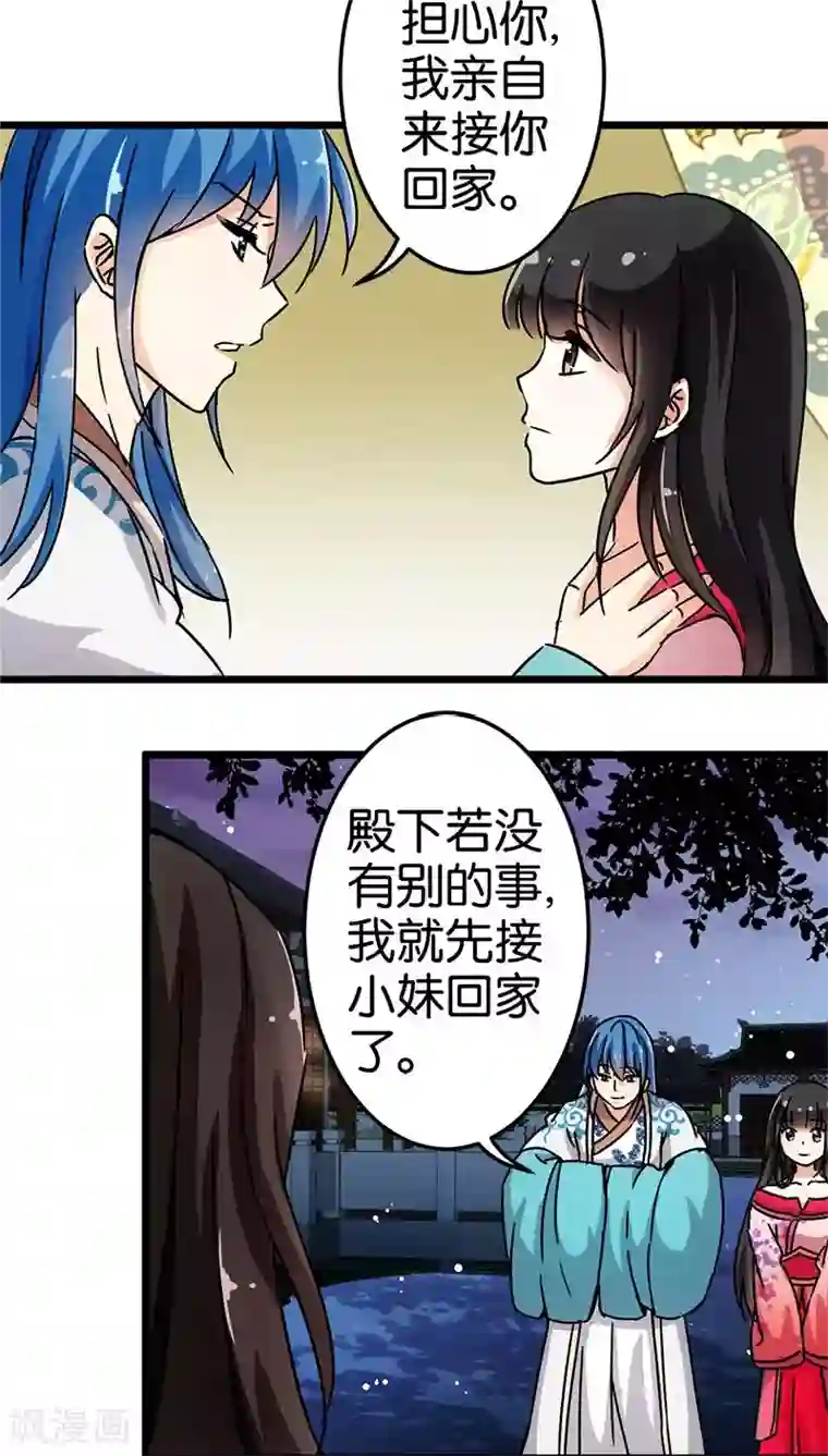 王爷你好贱第68话