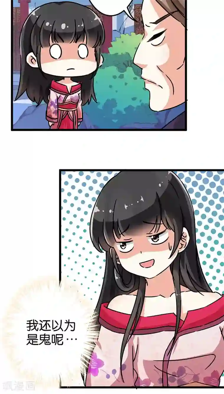 王爷你好贱第68话