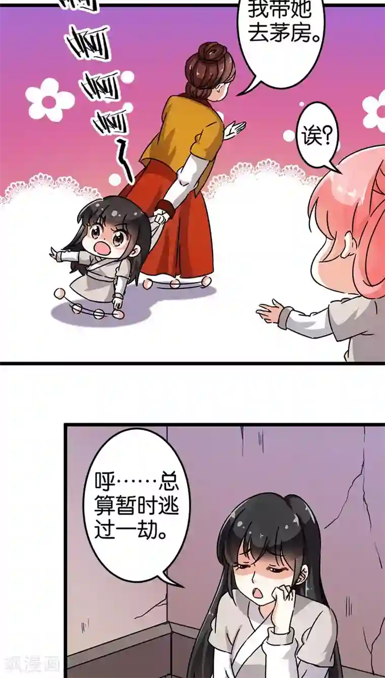 王爷你好贱第70话