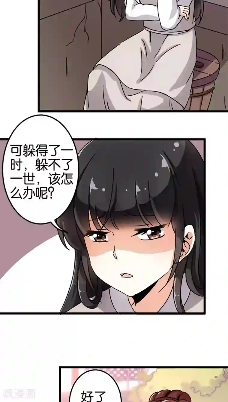 王爷你好贱第70话