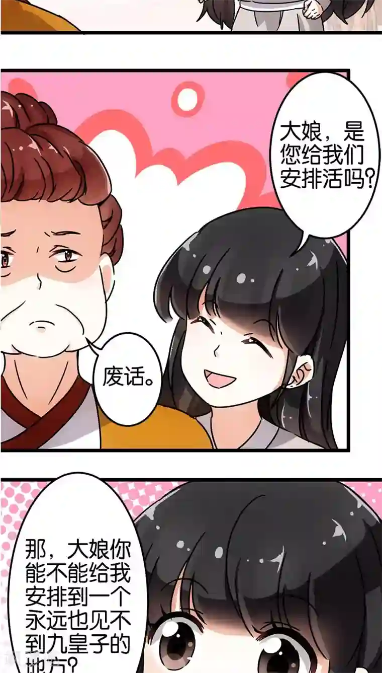 王爷你好贱第70话