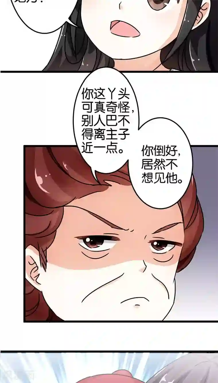 王爷你好贱第70话