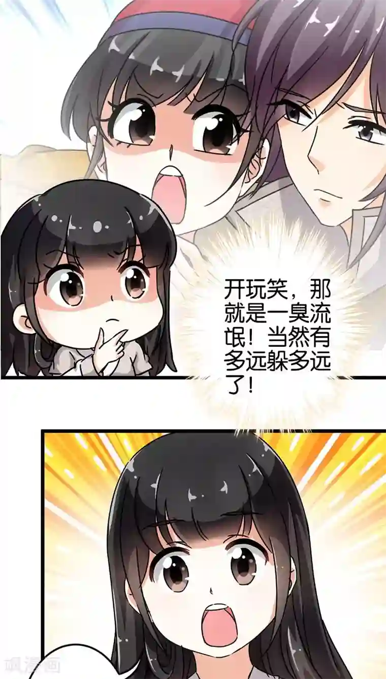王爷你好贱第70话