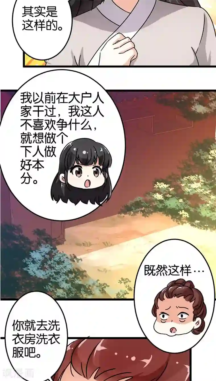 王爷你好贱第70话