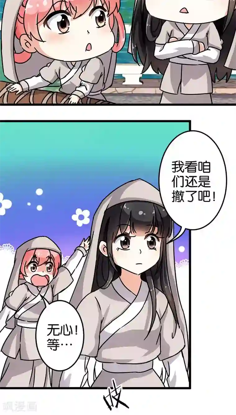 王爷你好贱第70话