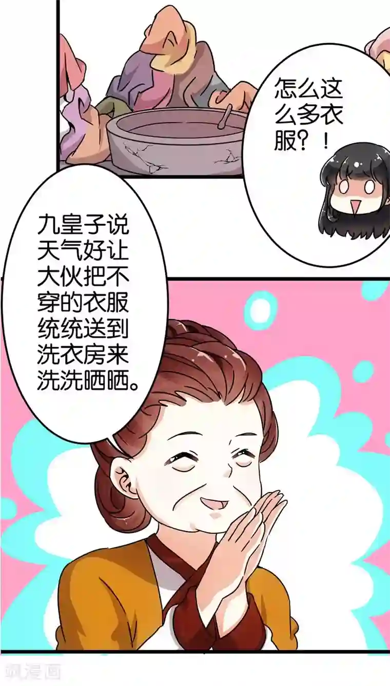 王爷你好贱第70话