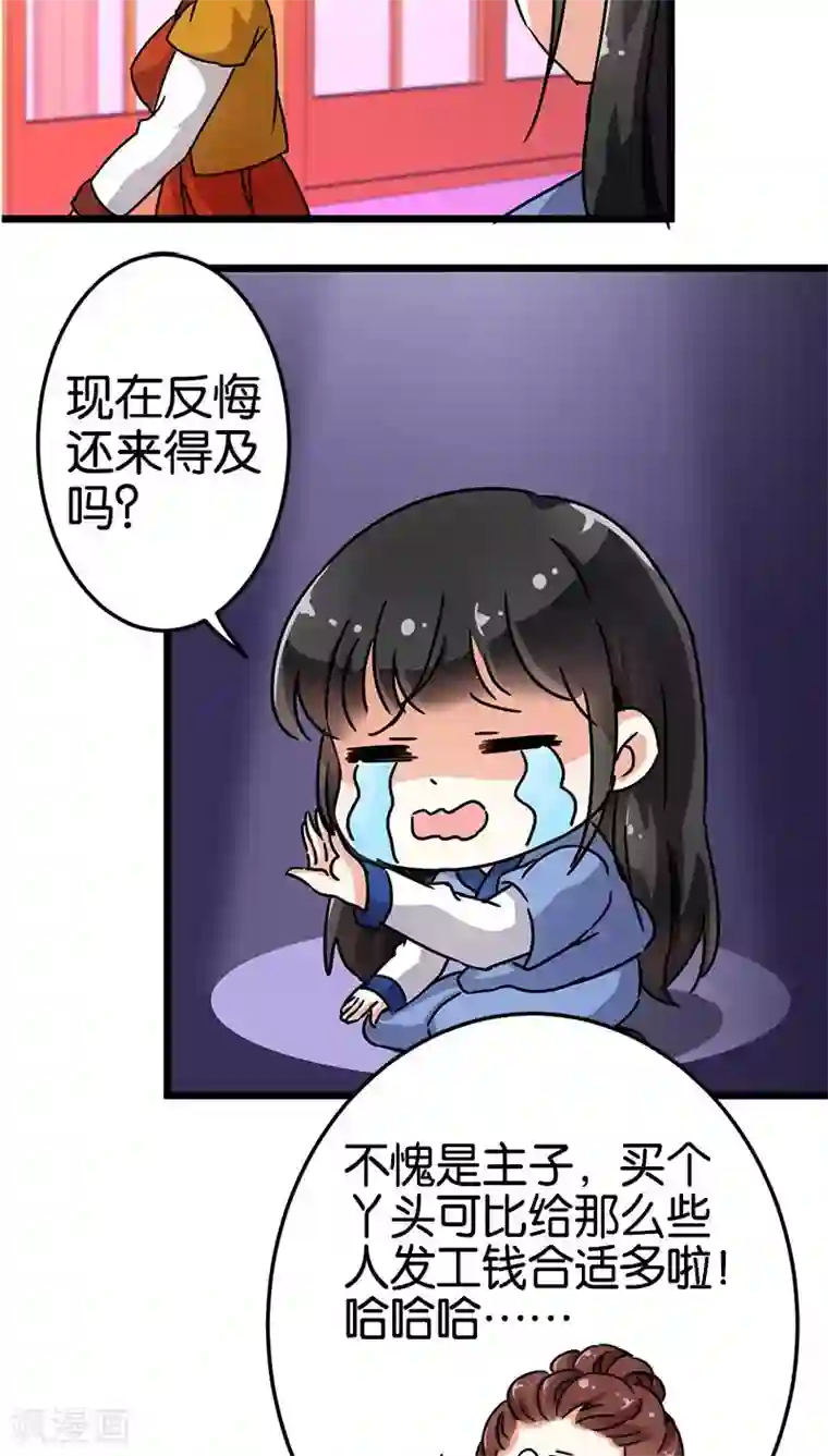 王爷你好贱第70话