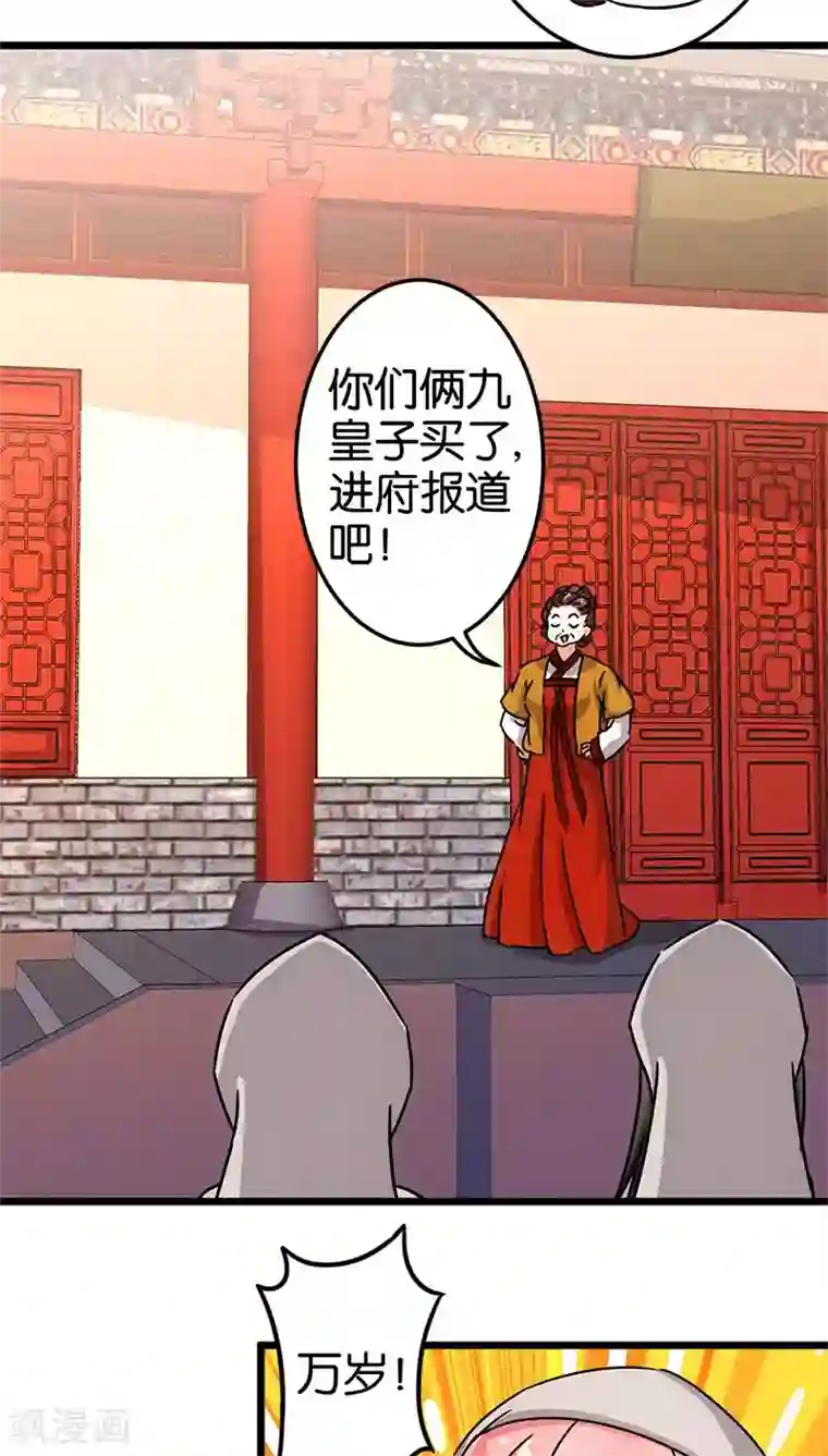 王爷你好贱第70话