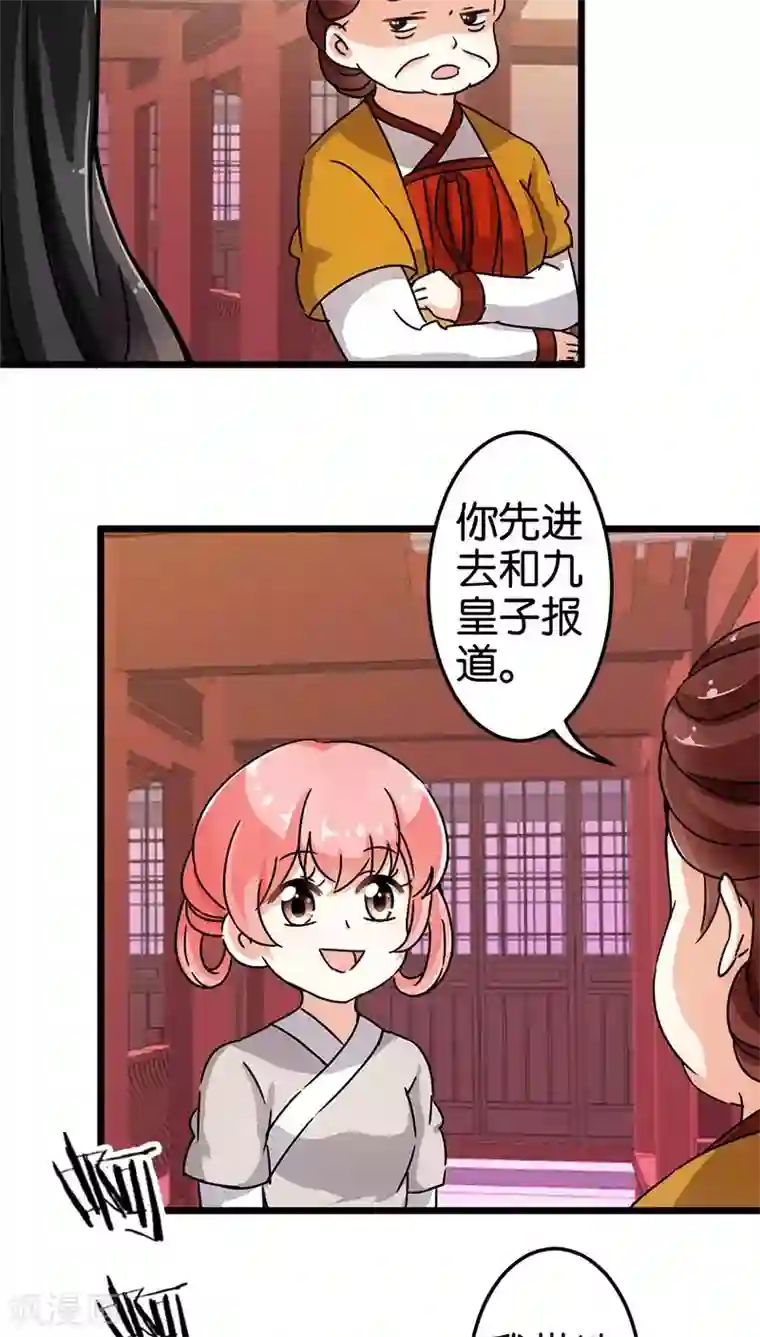 王爷你好贱第70话