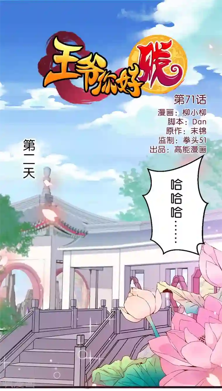 王爷你好贱第71话