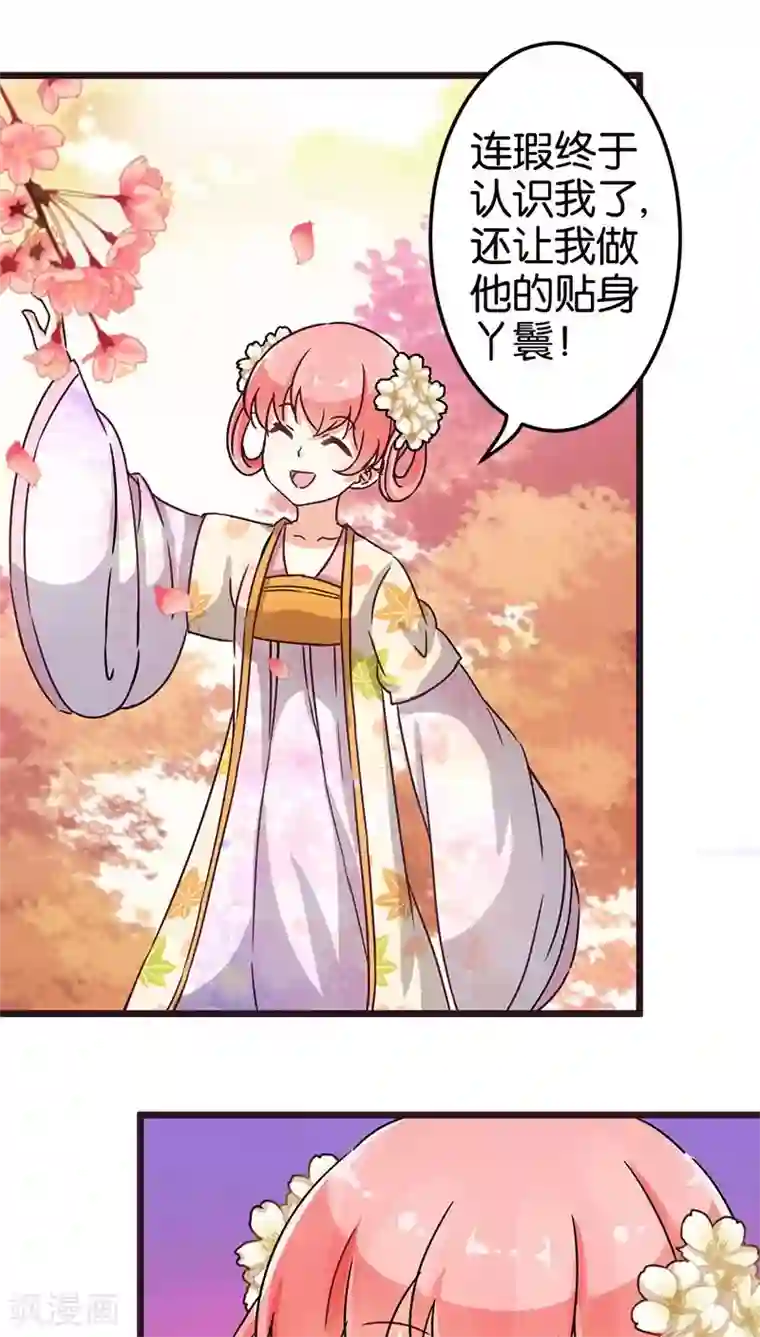 王爷你好贱第71话