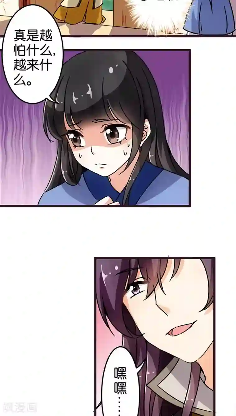 王爷你好贱第71话