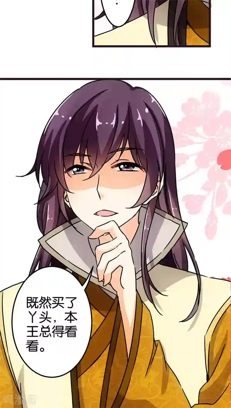 王爷你好贱第71话