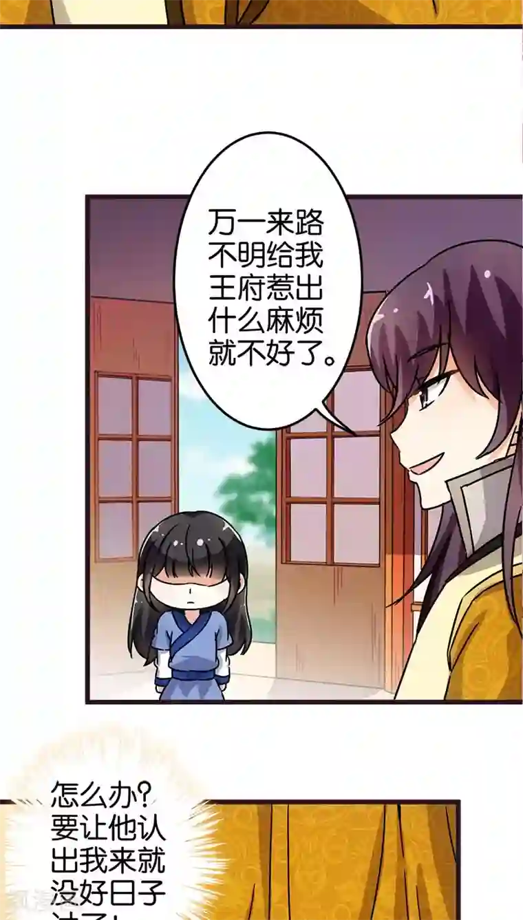 王爷你好贱第71话